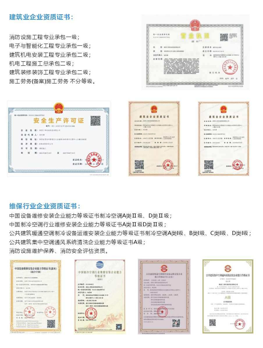 企业资质